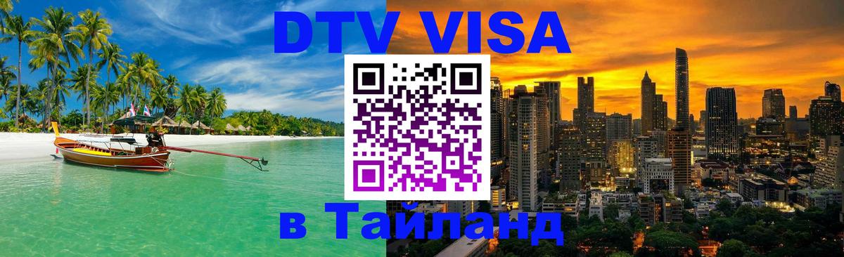 Оформление DTV визы под ключ: стоимость и тарифы, только загранпаспорт - 05.10.2025 